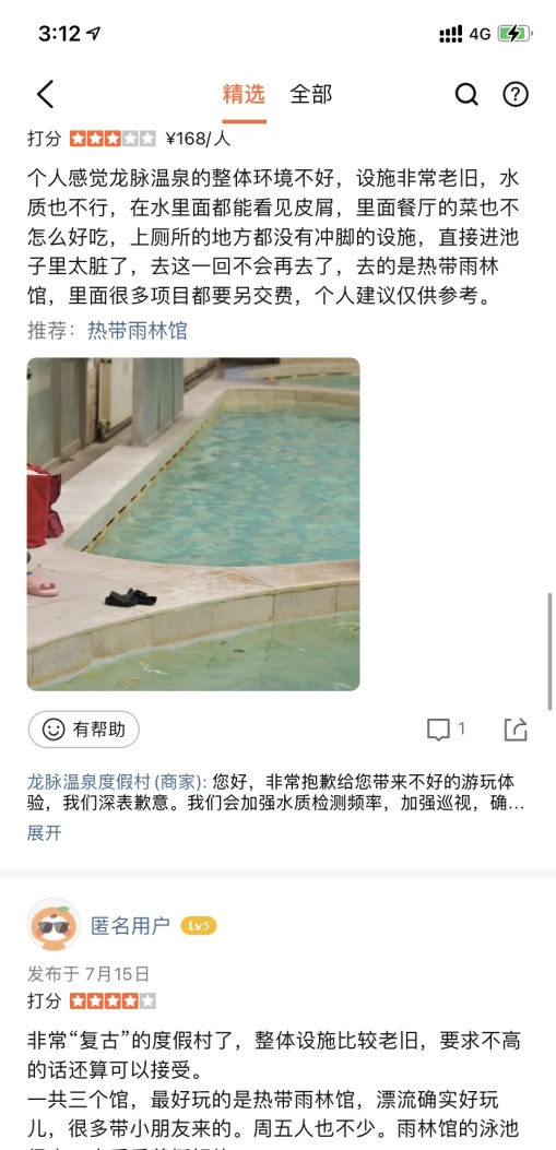 烧自来水加矿物质冒充“温泉”，北京龙脉温泉疗养院被罚