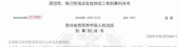 贵阳农商行沙文支行4人违法放贷1857万 上诉均获缓刑