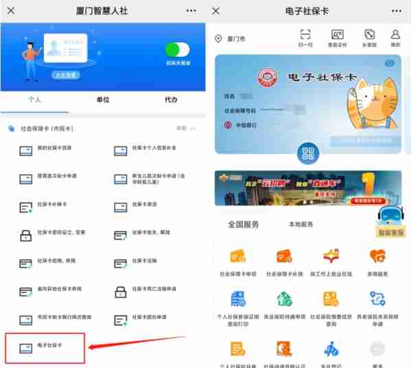 厦门电子社保卡来啦！线上能办理哪些业务？速看→