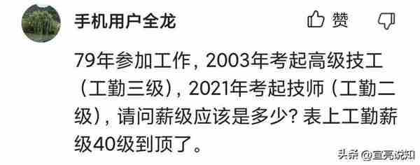 在职人员工资和退休养老金待遇问题解答(八)