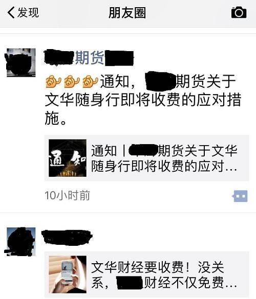 文华财经为什么不再免费？