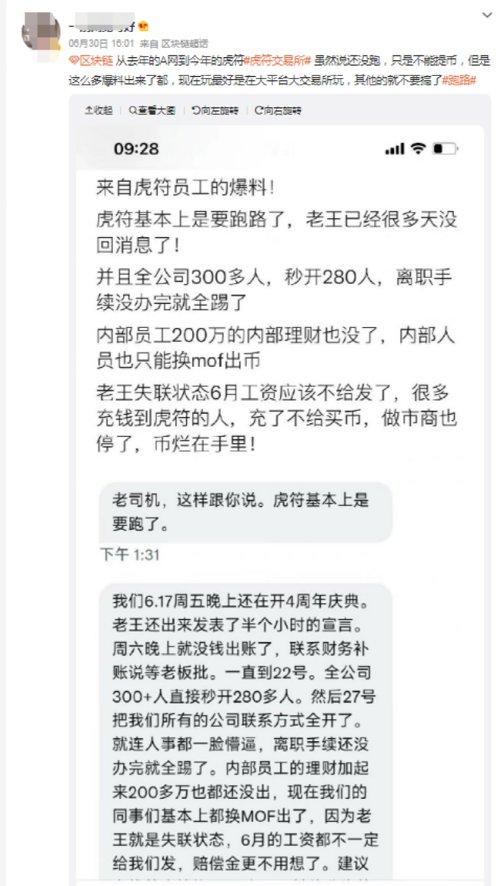 暂停所有交易服务！又一币圈交易所“爆雷”