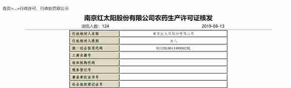 红太阳46亿资金被占用 牵出幕后富豪杨寿海资金告急