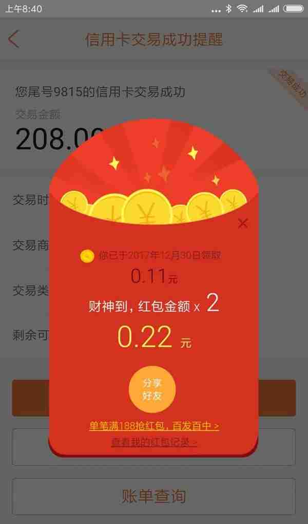 浅谈平安银行信用卡（一）--活动与提额