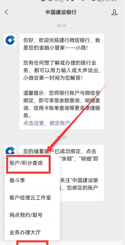 微信怎样查看银行卡余额？只用这样操作，就能做到一键查询