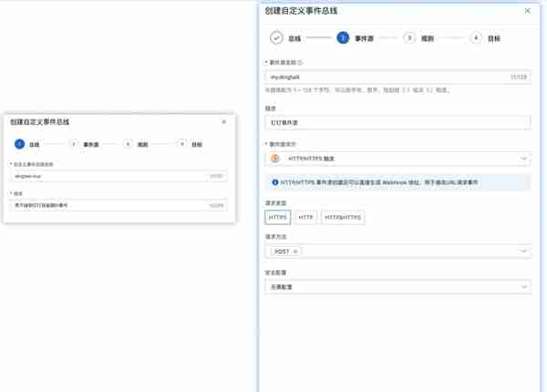 云钉一体：EventBridge 联合钉钉连接器打通云钉生态