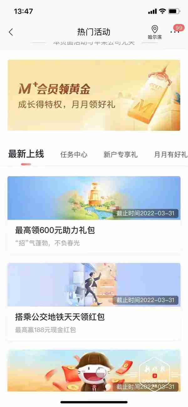 黄金红包、微信立减金、话费抵扣券，银行App“薅羊毛”攻略来啦