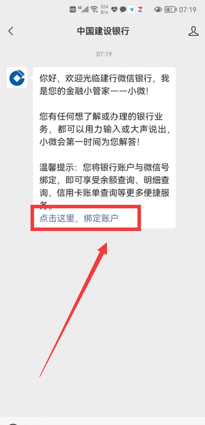 微信怎样查看银行卡余额？只用这样操作，就能做到一键查询