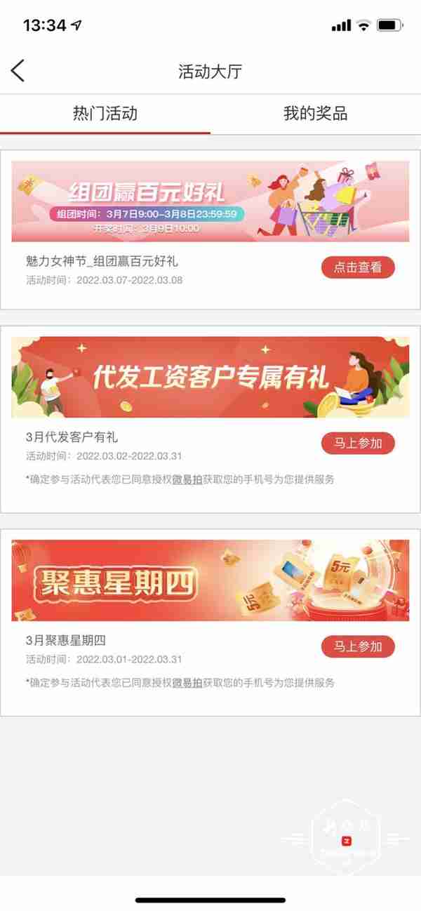 黄金红包、微信立减金、话费抵扣券，银行App“薅羊毛”攻略来啦