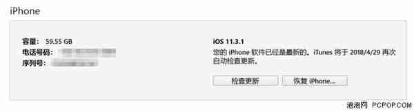 问答：iPhone等iOS设备如何刷机？