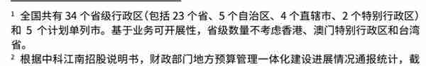 财政信息化龙头，博思软件：财政一体化方兴未艾，公采步入收获期