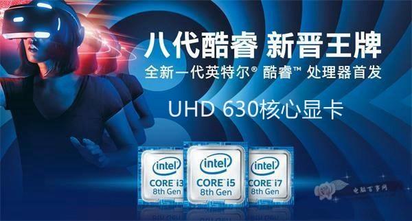 HD630和UHD630区别对比 Intel核显竟然是三代马甲