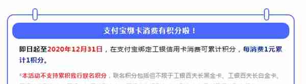 「推卡」工行信用卡“支付宝”有积分啦！太爽了