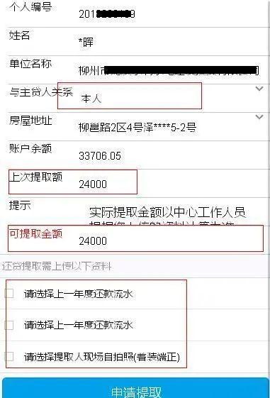 龙城市民云新增柳州商业贷款、公积金组合贷款还贷提取业务！