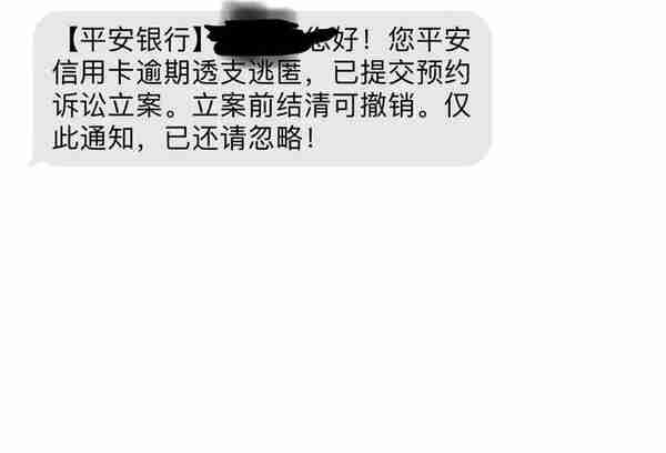 平安银行的催收已经将黑手伸向了我的家人