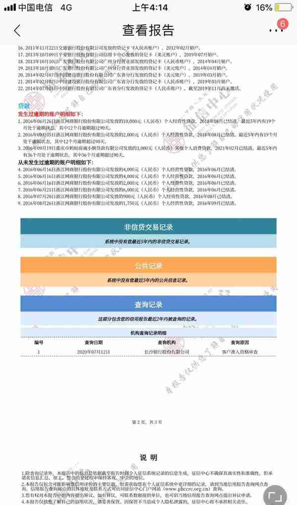 上岸者，13年信用卡“卡奴”上岸自述