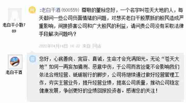 衡水老白干被盯上了？有人持续一年公开质疑，董事长被批能力不行