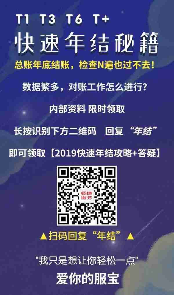 15年T3产品专家亲笔：年结一次成功，这几件事你必须要知道