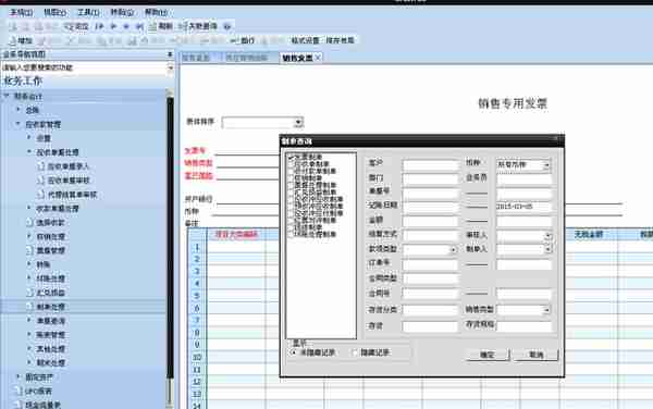 零基础教你当会计（五、应收模块）