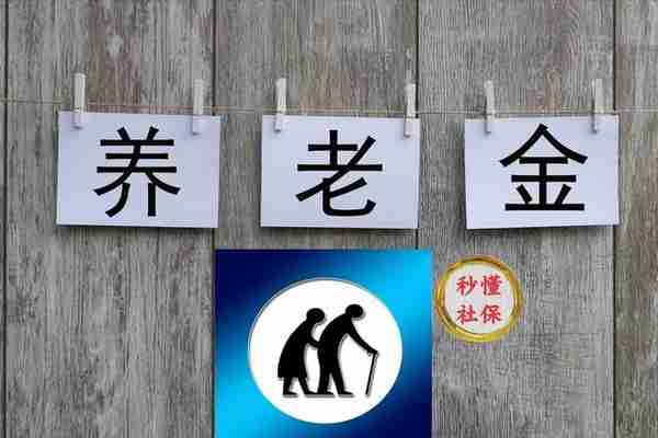 4月20日养老金调整通知来了？企退涨320，事退涨80，可行吗？