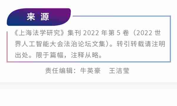 郭福卿 胡纾旻｜生产要素流动视角下的数据利益厘定与权属配置