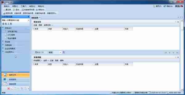 用友U810.1操作图解--总账系统