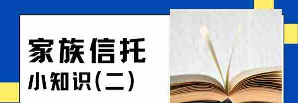 国内家族信托的主要模式有哪些(国内家族信托的主要模式有哪些种类)