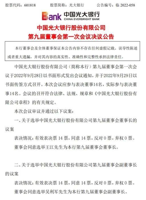 曾经的“金融副省长”，掌舵光大银行