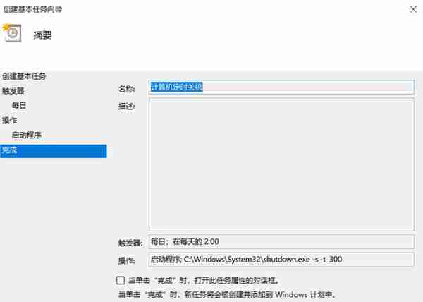 电脑定时关机设置和取消