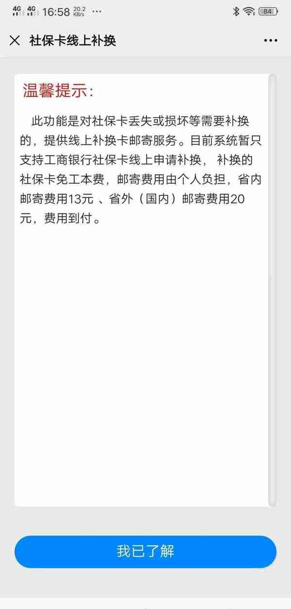 足不出户、邮寄到家！社保卡可线上补换啦