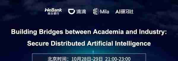 Bengio、杨强、唐剑领衔！探讨如何构建AI学术研究和产业落地的桥梁