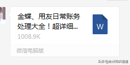 这份金蝶用友操作流程超级全面，从初始建账到凭证录入，特别实用