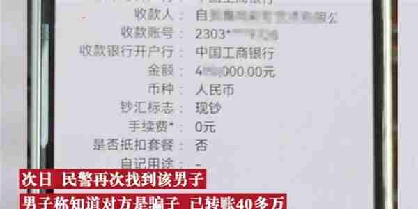 极目锐评｜男子明知对方是骗子仍转账40万，看似“宠妻狂魔”实则宠了骗子