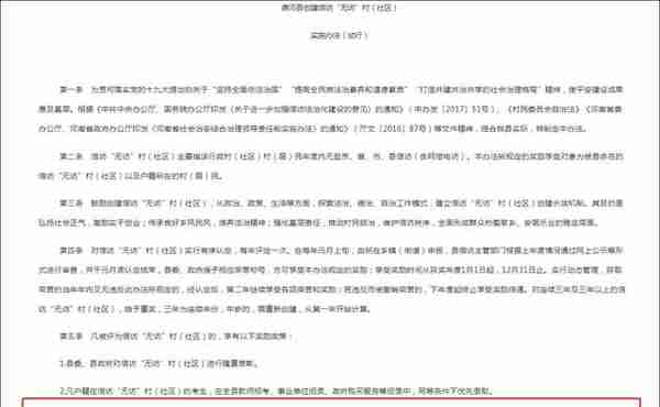 河南洛阳偃师区回应“无访社区”考生中考可降分录取：已停止执行有关政策