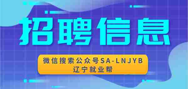 锦州市太和区2022年公开需求事业单位工作人员公告