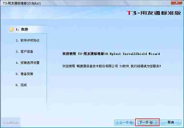 用友T3软件安装步骤
