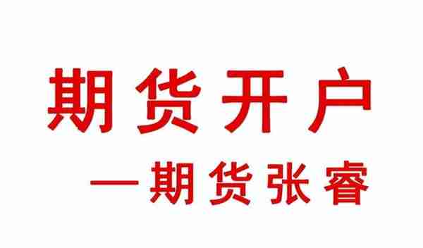 怎样注册期货帐户6(怎样注册期货帐户6个)