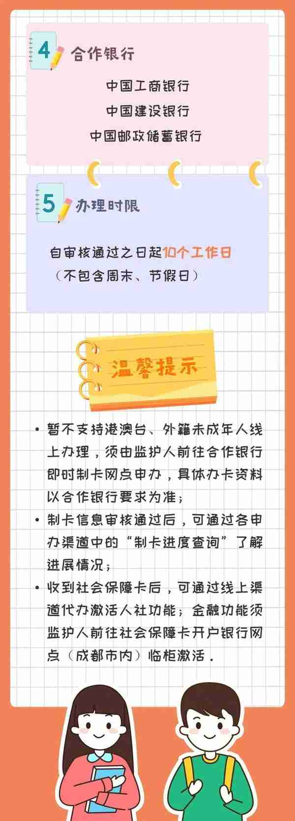 家长们注意啦！学生社保卡这样办