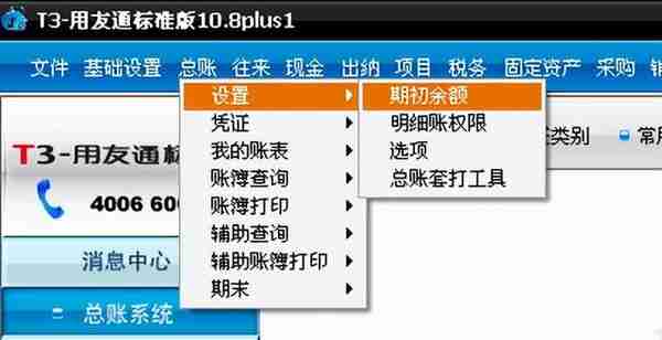 用友T3标准版总账报表详细操作流程