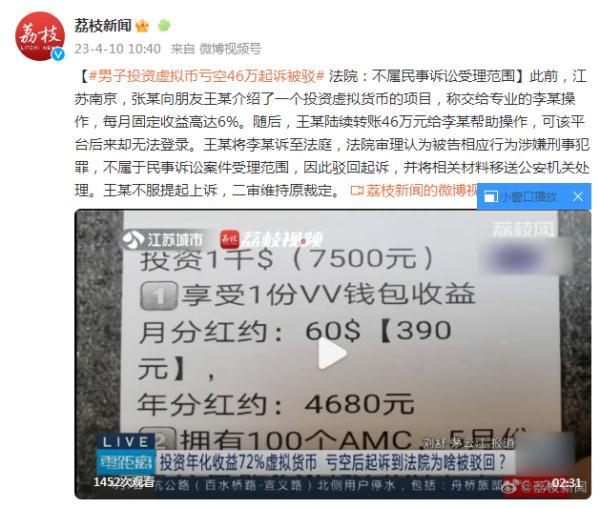 男子投资虚拟币亏空46万起诉被驳，法院：不属民事诉讼受理范围