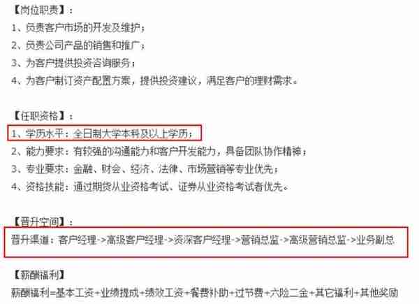 怎么突然抢人了？这家期货公司大举招聘超200人，九成是理财规划师，究竟是何打法