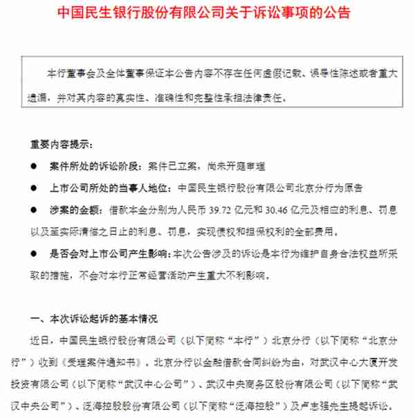 营收连续两年下滑，关联交易贷款有风险？民生银行业绩发布会回应