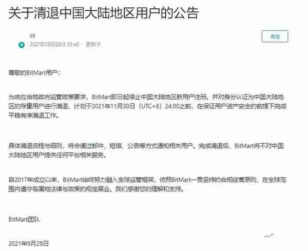 哪些虚拟货币相关项目响应十部委通知，清理中国大陆用户？