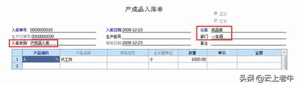 用友U8ERP系统来料加工业务解决方案