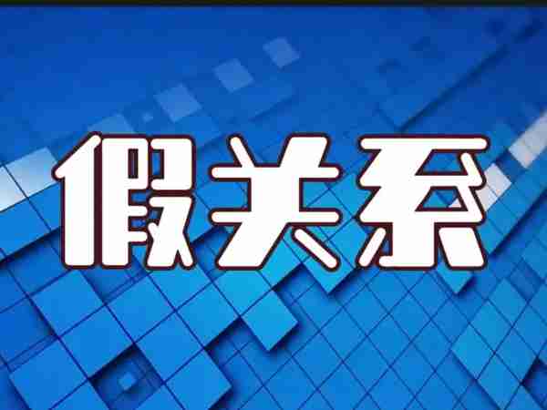 中介这三点不专业千万别做项目、企业融资中介，否则被骗的就是你