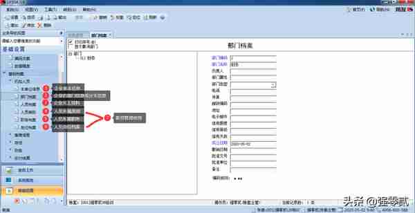 用友U810.1操作图解--基础设置