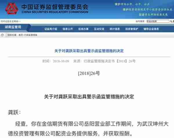 25亿期货配资大案出罚单！涉3家期货公司，注册资金6000万如何撬动了25亿配资