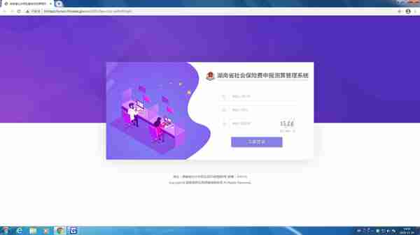 社保--湖南社保费测算申报及缴费操作流程