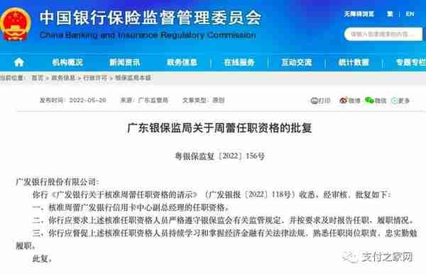 广发银行信用卡中心副总经理任职资格获批