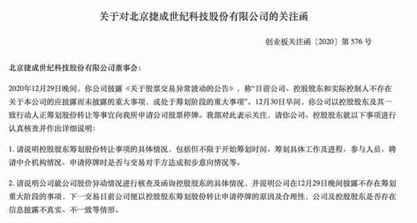 捷成股份控股股东7%股份或被强平，四个月内股价腰斩